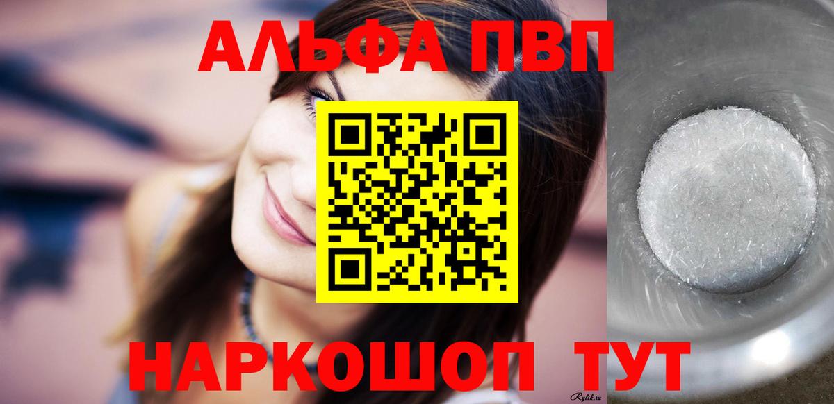 A-PVP VHQ  А ПВП Соль  Шебекино  Вход с VPN 