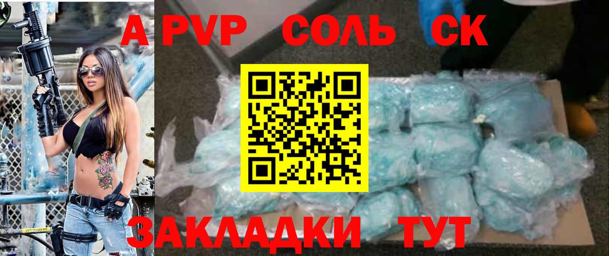 APVP кристаллы Шебекино
