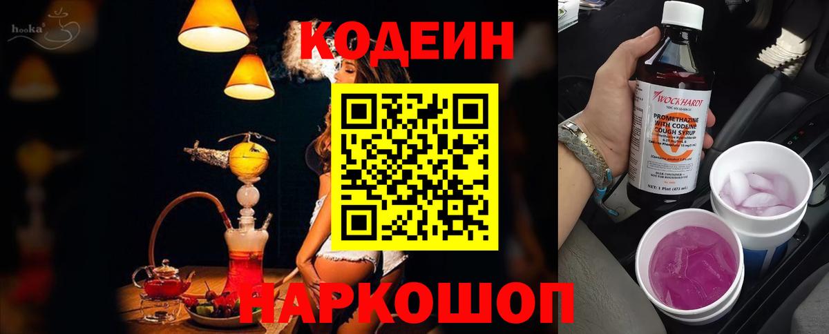 Кодеиновый сироп Lean Purple Drank Шебекино