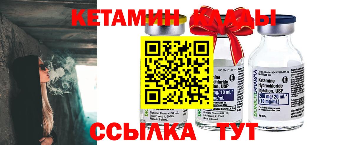 Кетамин ketamine Шебекино