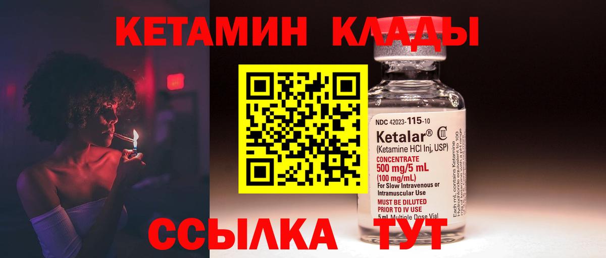 Кетамин VHQ  Вход с VPN  Шебекино 