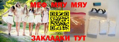 мяу мяу кристалл Можайск