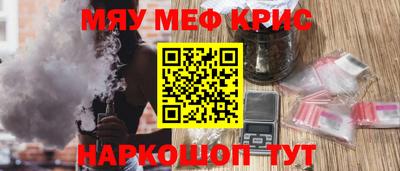 мяу мяу кристалл Можайск