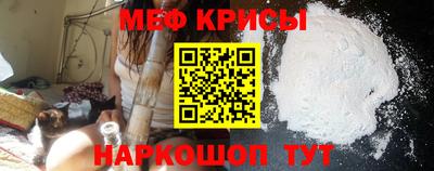 мяу мяу кристалл Можайск