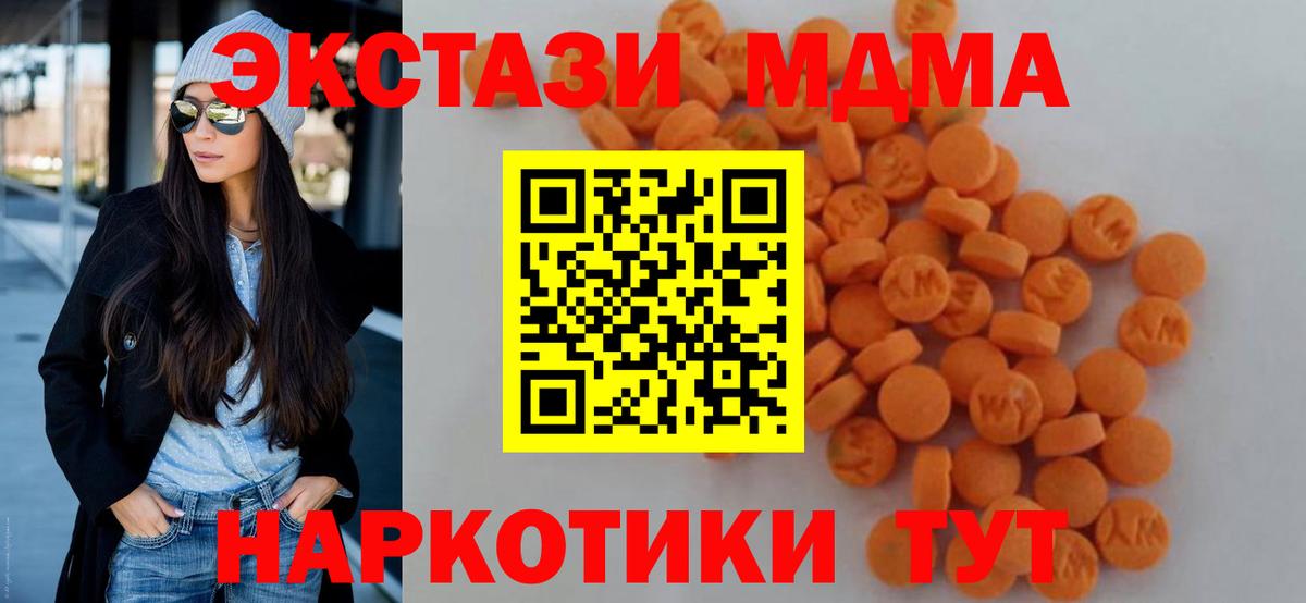 Шебекино  МДМА молли  Вход с VPN  MDMA crystal 
