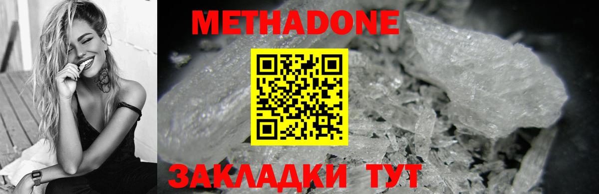 Метадон мёд  Вход с VPN  Шебекино  Метадон белоснежный 