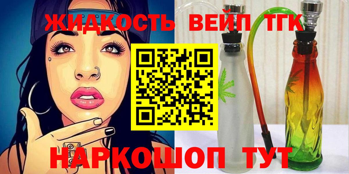 Дистиллят ТГК вейп  Вход с VPN  Дистиллят ТГК жижа  Шебекино 